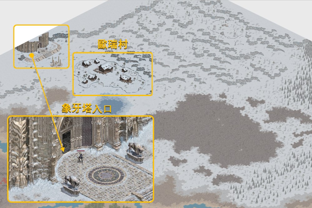 象牙塔入口位置圖