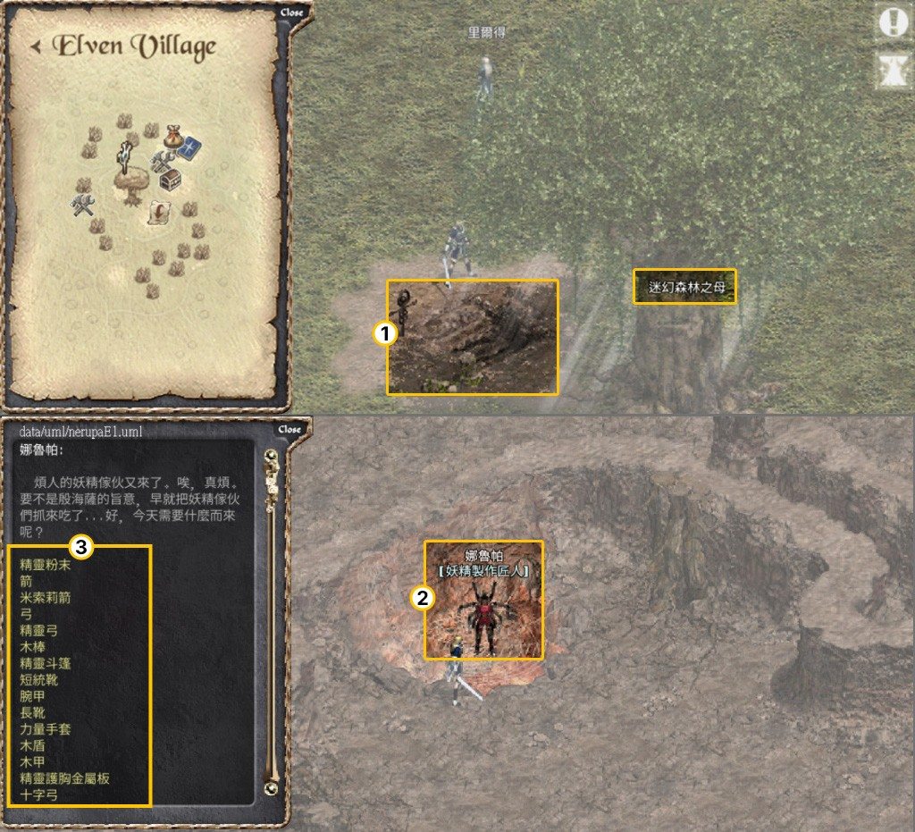妖精森林製作位置與 NPC