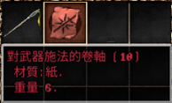 詛咒道具圖示