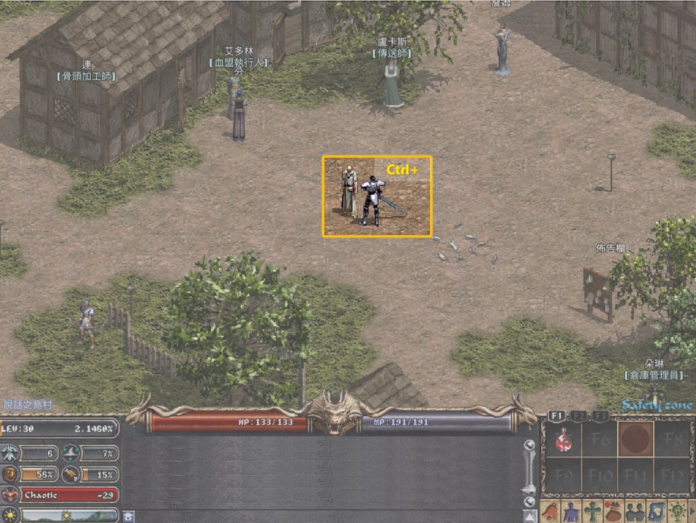 按住 Ctrl 鍵強制攻擊其他玩家角色