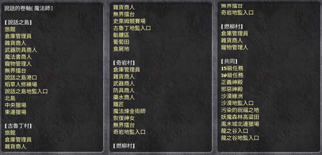 說話的卷軸傳送地點選單