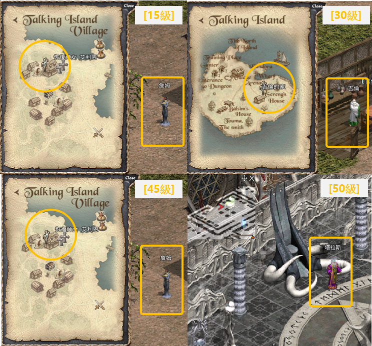 魔法師 15、30、45、50 級試煉任務位置與 NPC